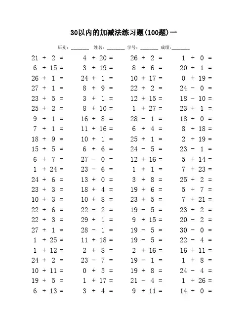 30以内加减法练习题