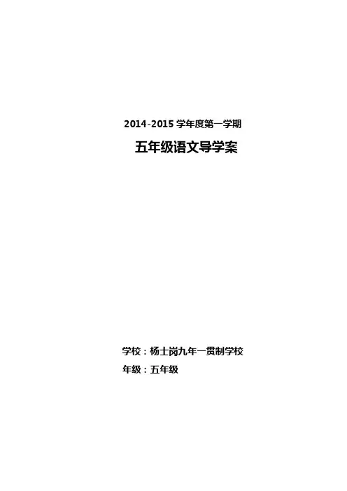 语文S版五年级上导学案皮