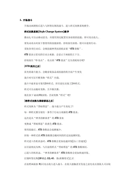 PS3《FF13雷霆回归》主线流程攻略