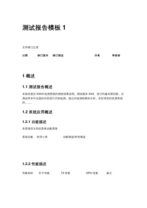 测试报告模板1