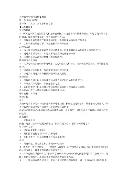 高一物理第一二节练习题教案