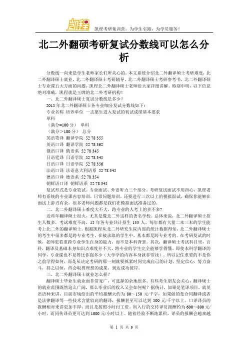 北二外翻硕考研复试分数线可以怎么分析