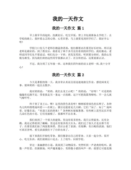 我的一天作文-10