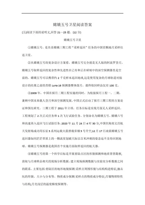 嫦娥五号卫星阅读答案