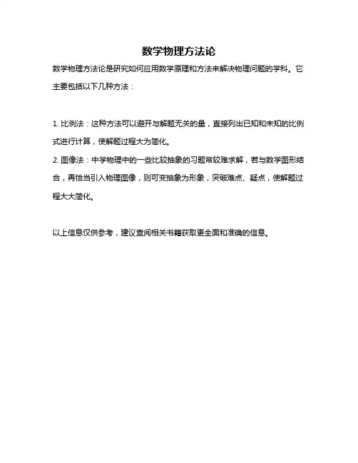 数学物理方法论