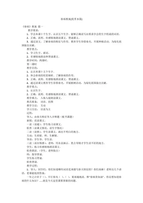 春雨教案(优秀3篇)