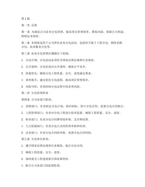 业务分包管理制度(3篇)
