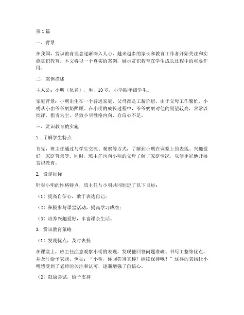 赏识教育_案例(3篇)