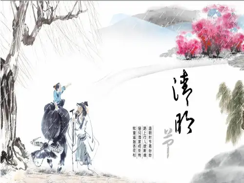 部编版三年级下册-清明ppt精品课件1