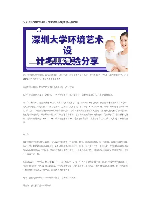 深圳大学环境艺术设计考研经验分享考研心得总结