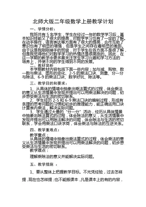 最新北师大版小学数学二年级上册教案(全册)