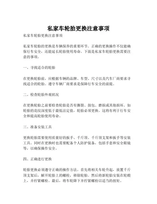 私家车轮胎更换注意事项