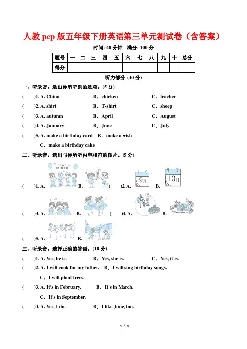 人教pep版五年级下册英语第三单元测试卷(含答案)