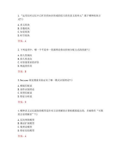 东北师范大学20秋《认知心理学》在线作业2答案参考
