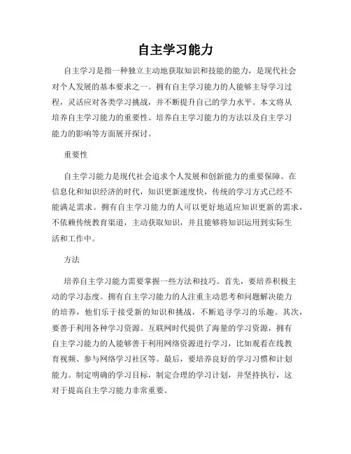 自主学习能力