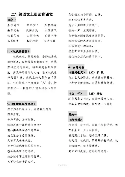 人教版二年级上册语文必背课文