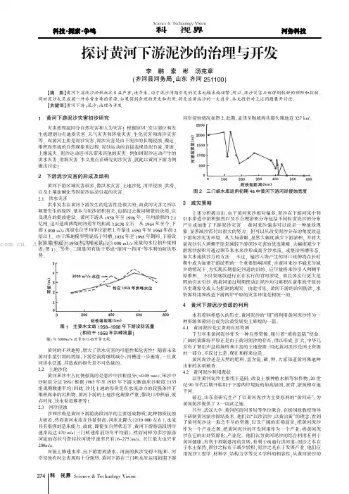 探讨黄河下游泥沙的治理与开发