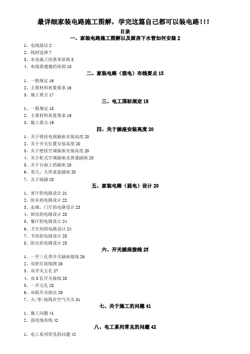 家装电路施工图解最详细版