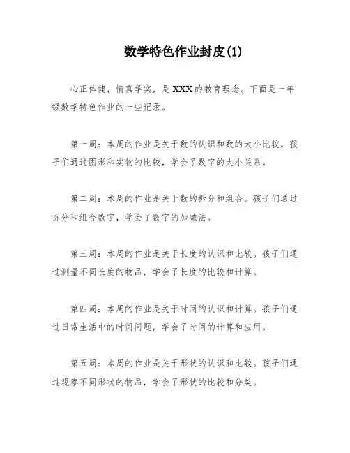 数学特色作业封皮(1)