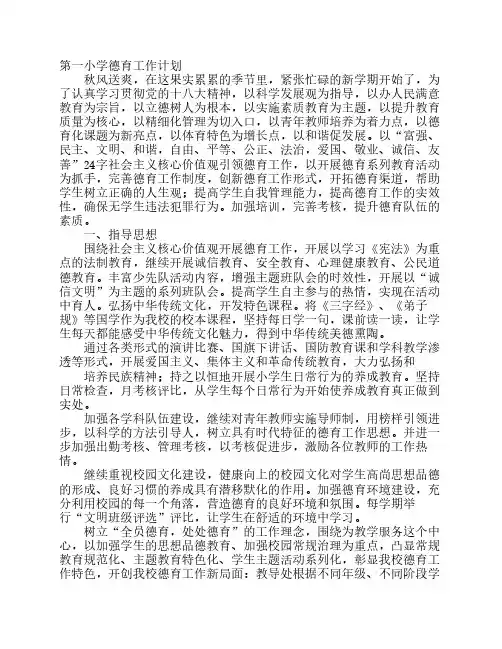 小学德育工作计划2016