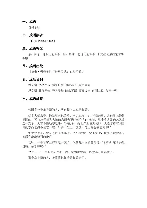 成语典故-自相矛盾