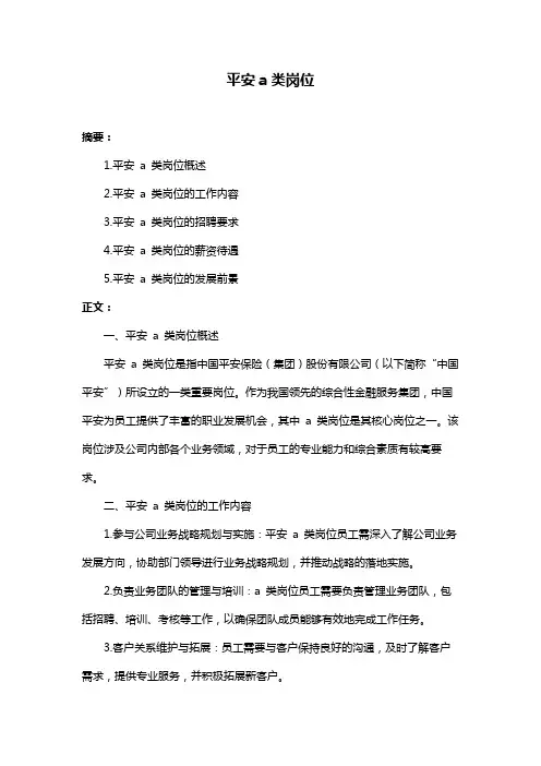 平安a类岗位