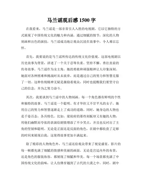马兰谣观后感1500字