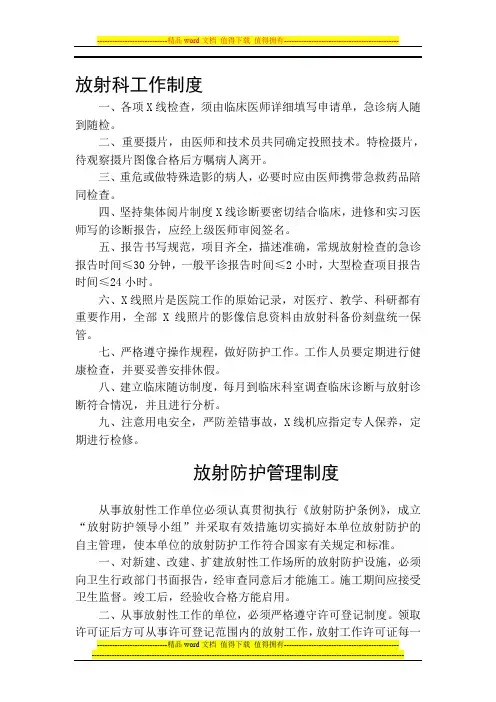 放射科各项工作制度