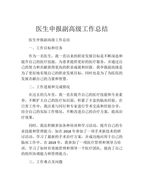 医生申报副高级工作总结