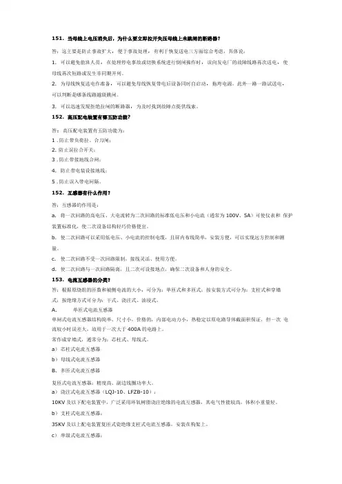 电气常识100问二