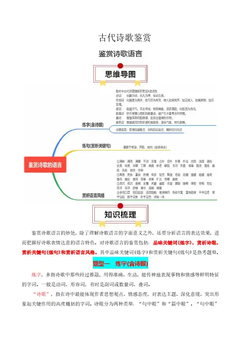 高考语文一轮复习知识清单-古代诗歌鉴赏(鉴赏诗歌语言)(含解版)