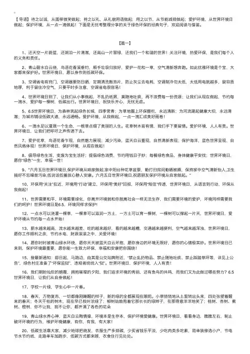 关于绿色环保的经典句子