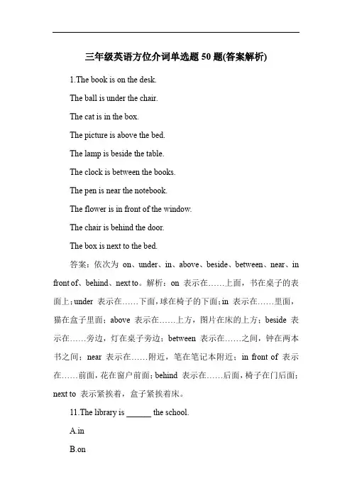 三年级英语方位介词单选题50题(答案解析)