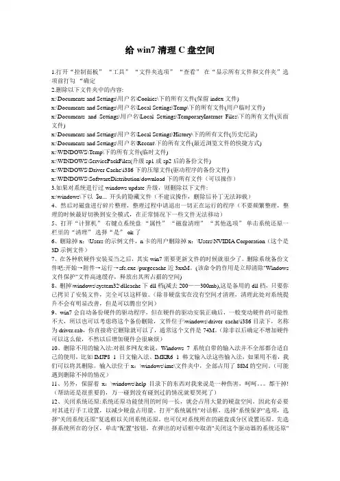 给win7清理C盘空间
