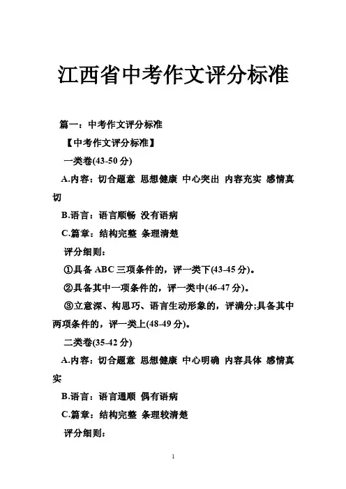 江西省中考作文评分标准