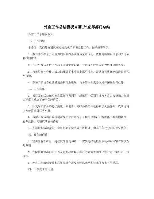 外宣工作总结模板4篇_外宣部部门总结
