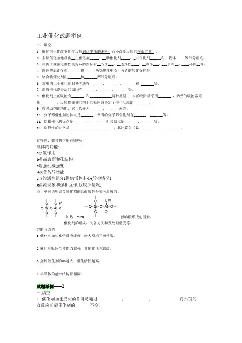 工业催化试题集锦