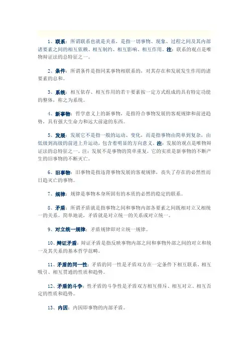 政治马哲常考名词解释