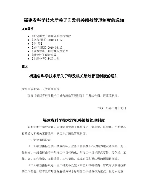 福建省科学技术厅关于印发机关绩效管理制度的通知