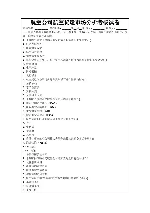 航空公司航空货运市场分析考核试卷