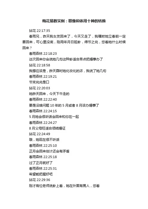 梅花易数实例：取像和体用十神的转换