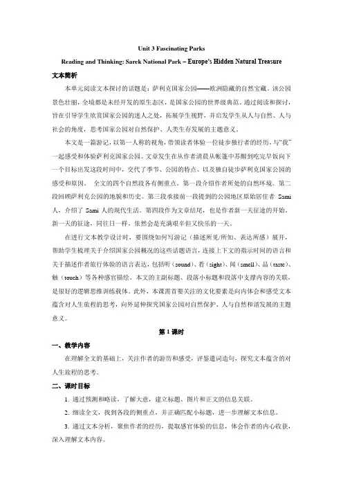 Unit 3 Fascinating Parks(Reading and Thinking)教案