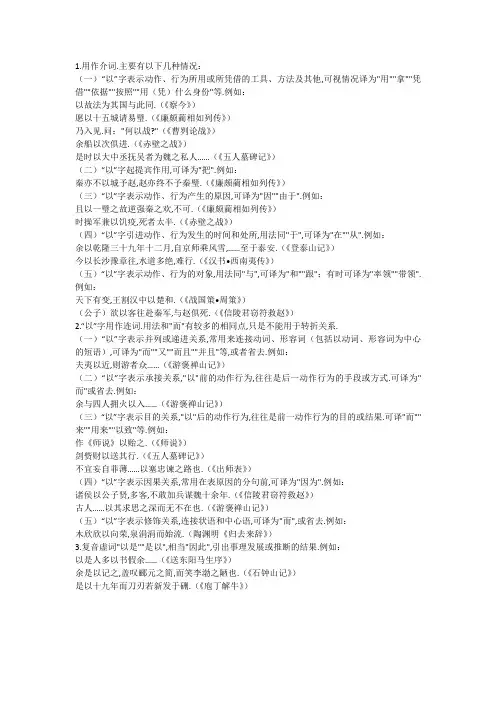 文言文中‘以’的用法(4)
