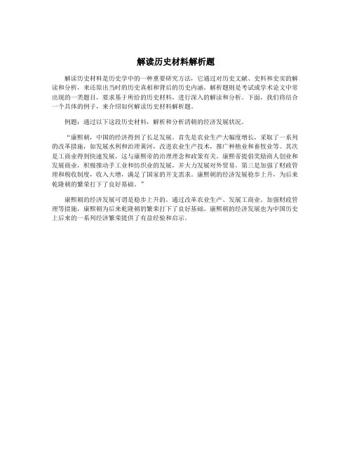 解读历史材料解析题