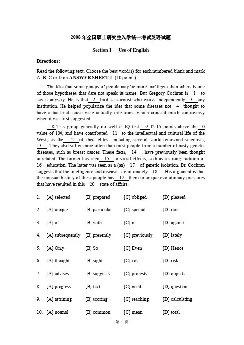 2008年全国硕士研究生入学统一考试英语试题