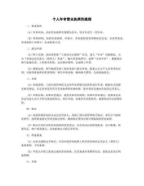 个人年审营业执照的流程