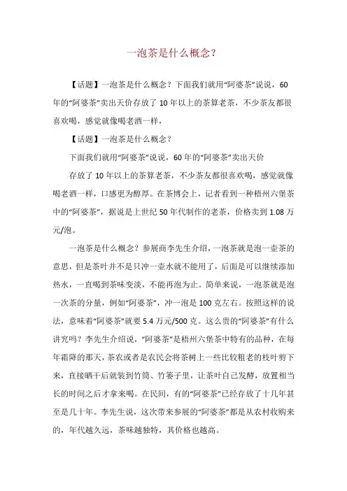 一泡茶是什么概念？