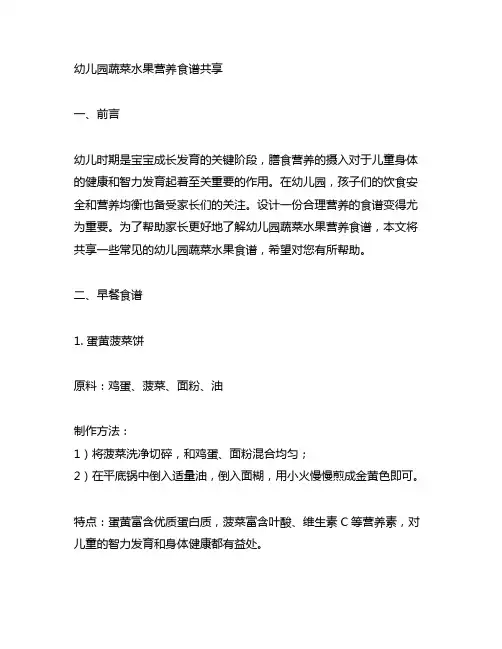 幼儿园蔬菜水果营养食谱分享 幼儿园食谱