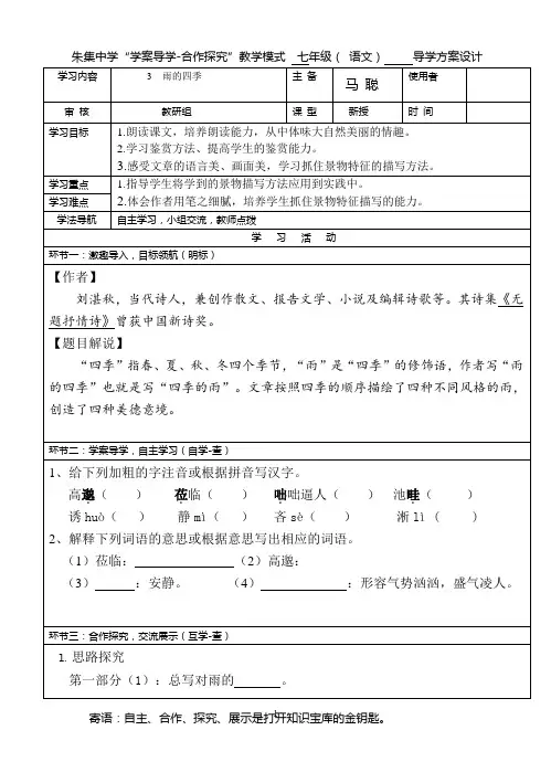 雨的四季导学案及答案