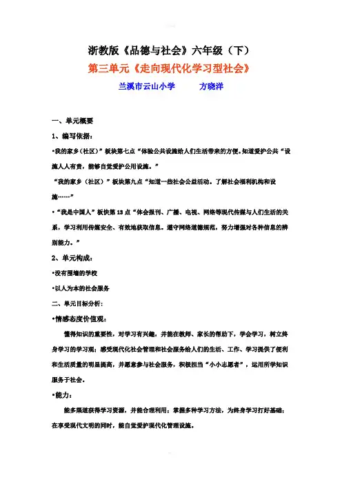浙教版品德及社会六年级(下)